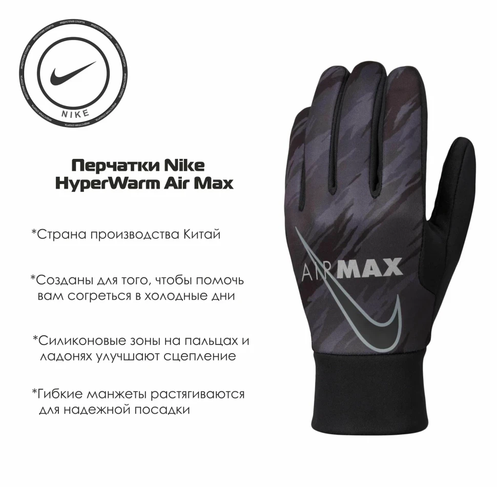 Перчатки Nike тренировочные Air Max Hyperwarm DJ0871-010 в Москве  в Москве 