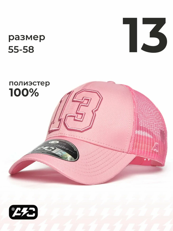 Бейсболка ATRIBUTIKA & CLUB №13, розов. 207405 в Москве  в Москве 